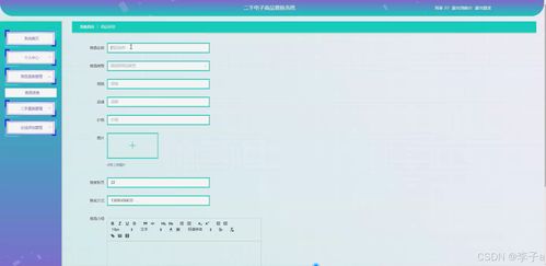 基于SpringBoot與Vue的二手電子商品置換系統設計與實現